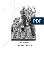 Реферат: Адальберт архиепископ Гамбурга и Бремена